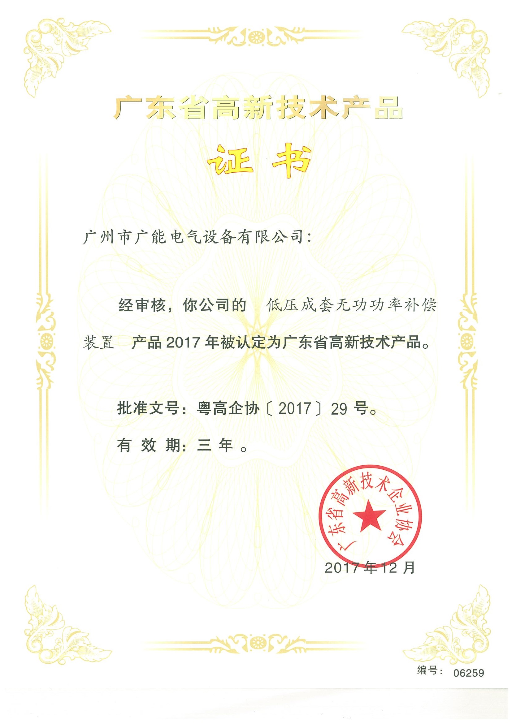 低压成套无功功率补偿装置 低压成套无功功率补偿装置